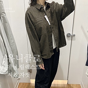 유니클로 데님 릴렉스 셔츠 자켓 & JW 앤더슨 블루종 착샷 후기 (간절기템)