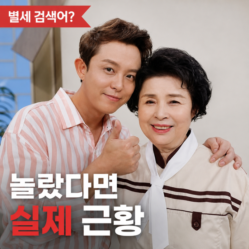 토니안 엄마 ‘별세’ 검색어 보고 놀랐다면…현재 확인되는 실제 근황
