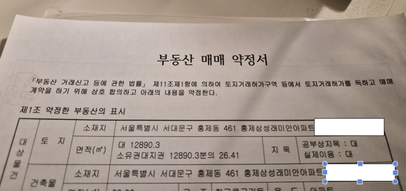 [신혼부부 내집마련/토허제 및 대출 후기] 홍제삼성래미안 토지거래허가제 승인 및 교직원공....