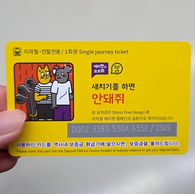 [서울] 노인 지하철 무임승차(1회권), 공항철도도 될까?