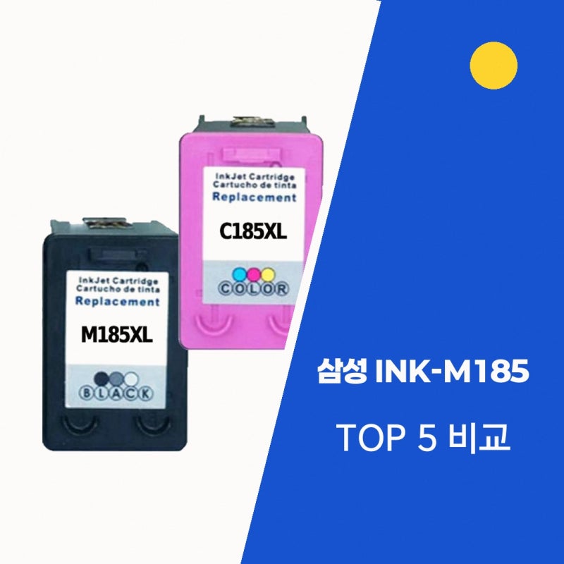 삼성 잉크 INK-M185 리뷰