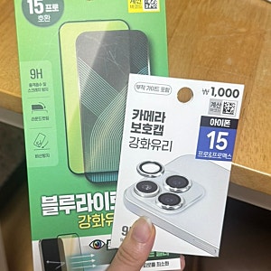 다이소 블루라이트 차단 필름 +카메라 보호캡 아이폰15프로 후기