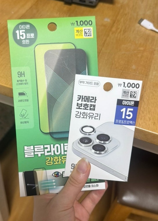다이소 블루라이트 차단 필름 +카메라 보호캡 아이폰15프로 후기