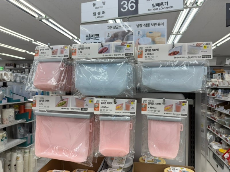 다이소 이중장치 실리콘지퍼백 추천 간식부터 식재료까지 깜끔하게 보관