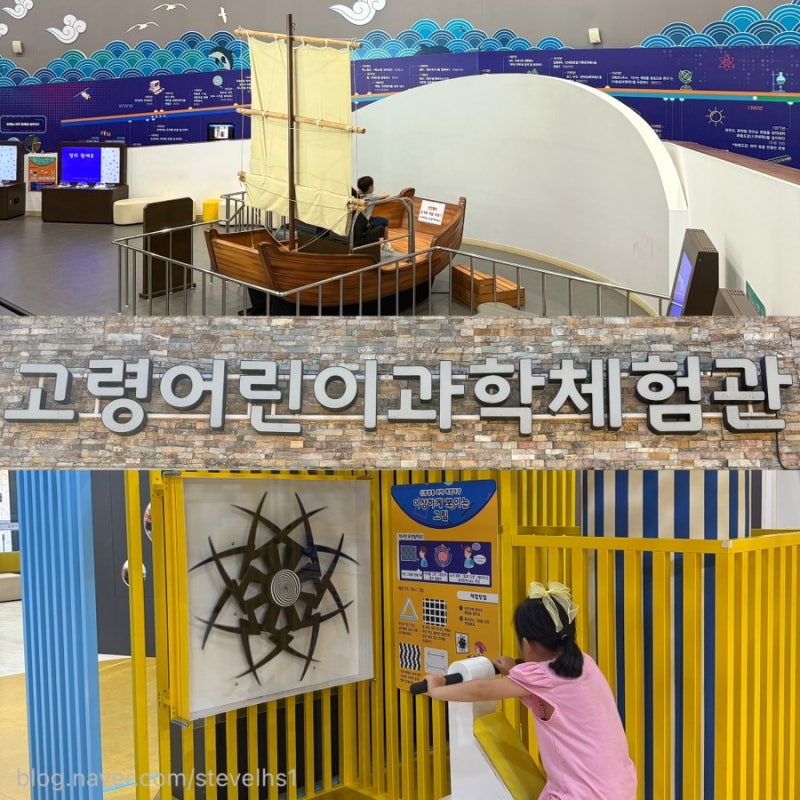대구 근교 아이랑 가볼만한 곳 | 고령 대가야생활촌 어린이과학체험관