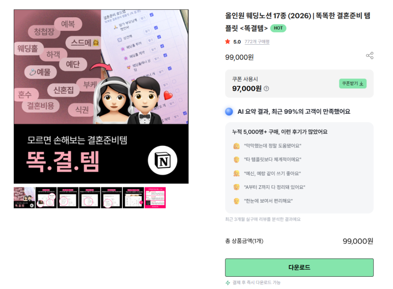 플래너 없이 결혼 준비 중이라면? 예산부터 일정까지, 웨딩 노션 템플릿 사용 후기