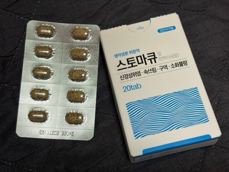 [약국] 스토마큐ㅣ신경성 위염, 속쓰림, 반하사심탕 성분과 복용법 총정리, 일반 소화제와의 ....