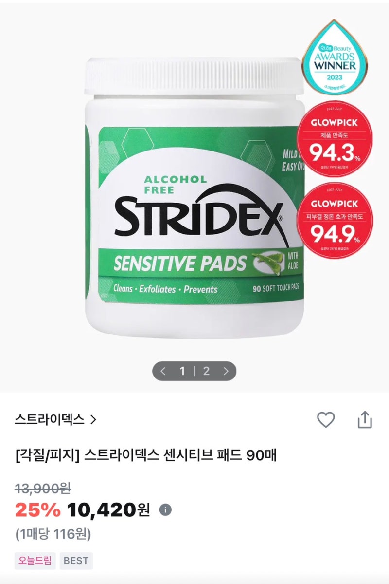 스트라이덱스 센시티브 패드 성분 분석, 효과 총 정리
