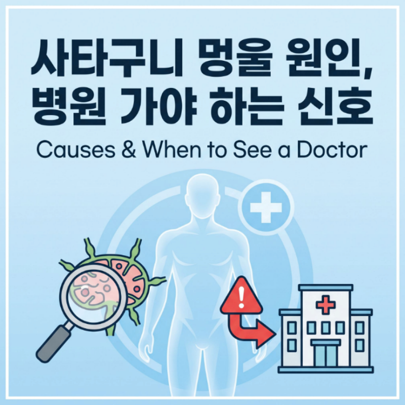 사타구니 멍울 원인 5가지, 병원 가야 하는 신호