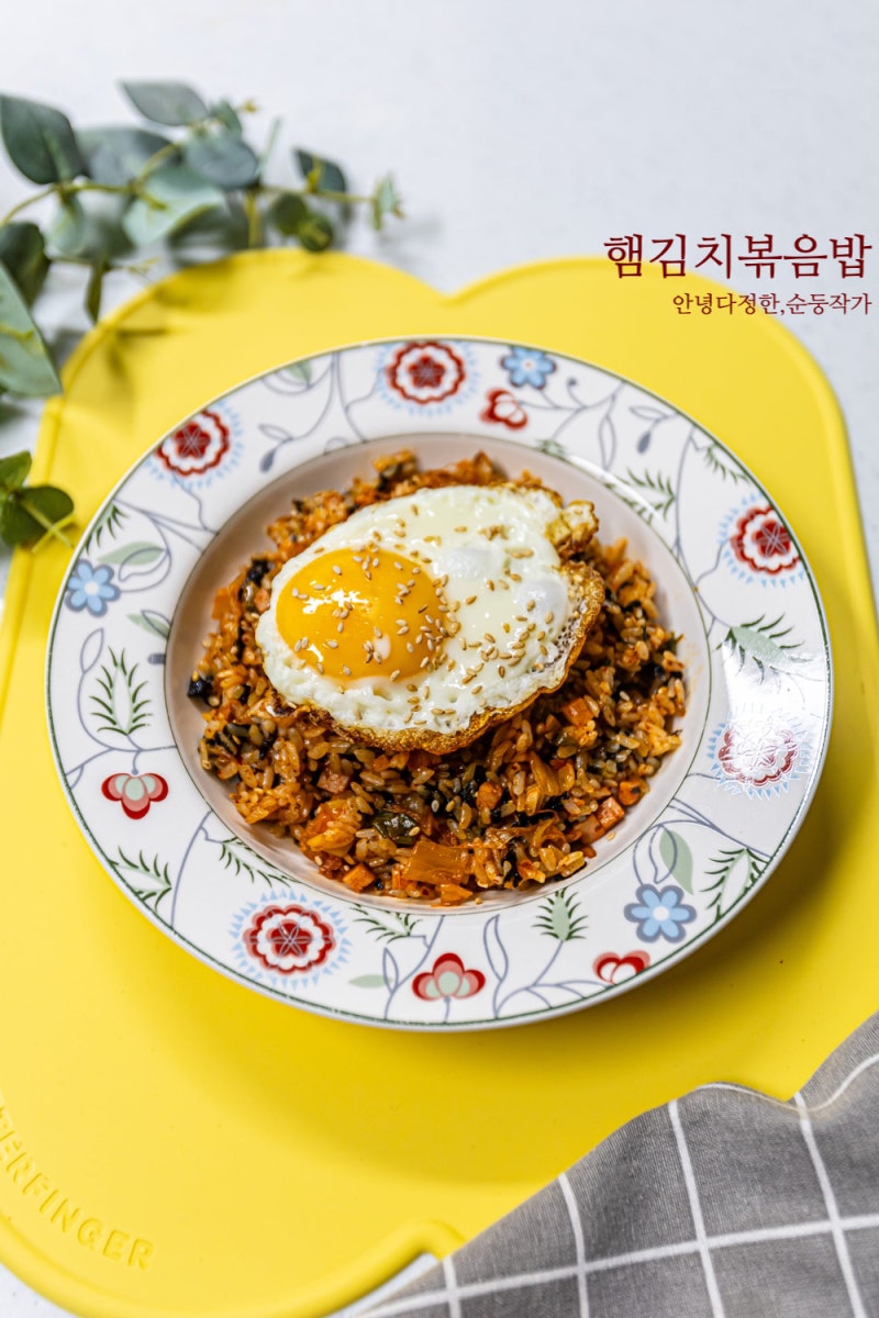 햄김치볶음밥 만드는법 김치볶음밥 황금레시피 간단한 한그릇음식 찬밥 요리 추천