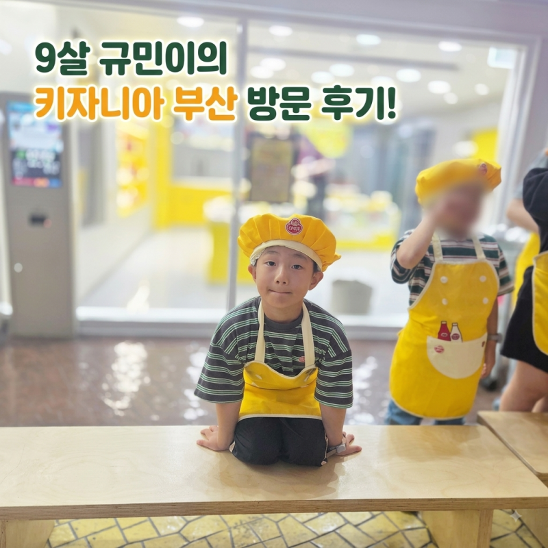 키자니아 부산 9살 초등 남아 직업체험 생생 방문 후기