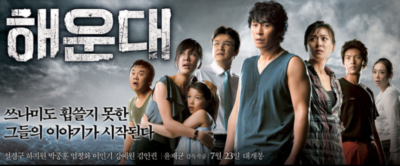 영화 해운대 실화 줄거리 결말 해석 이민기 박중훈 희생 넷플릭스 평점 총정리
