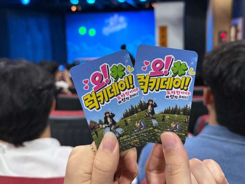 부산 데이트 추천 BNK부산은행조은극장 "오 럭키데이" 솔직 후기