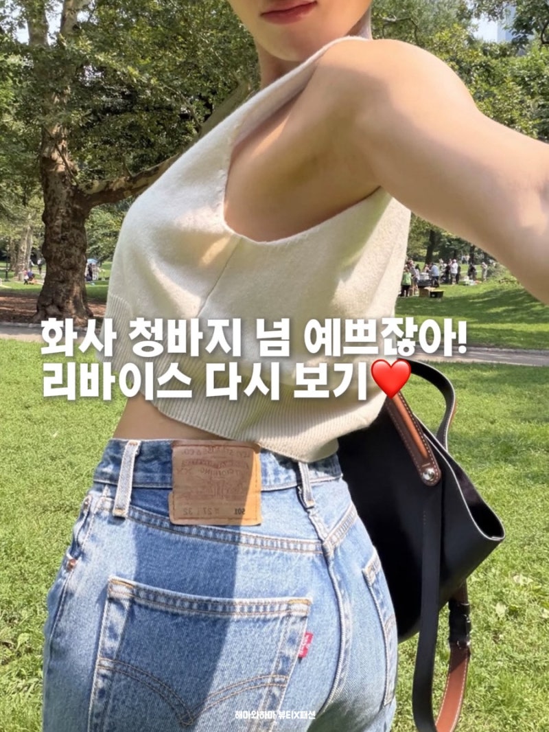 미쳤다.. 리바이스 청바지 직구 후기! 미국 공홈 501 진 20불대?!