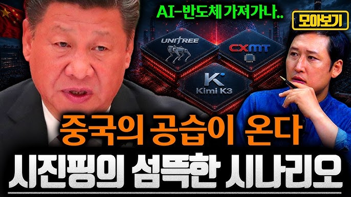 중국이 AI 벨류체인 국산화(자립화)를 완성하고 있다. 삼성전자-SK하이닉스에 가져올 파장