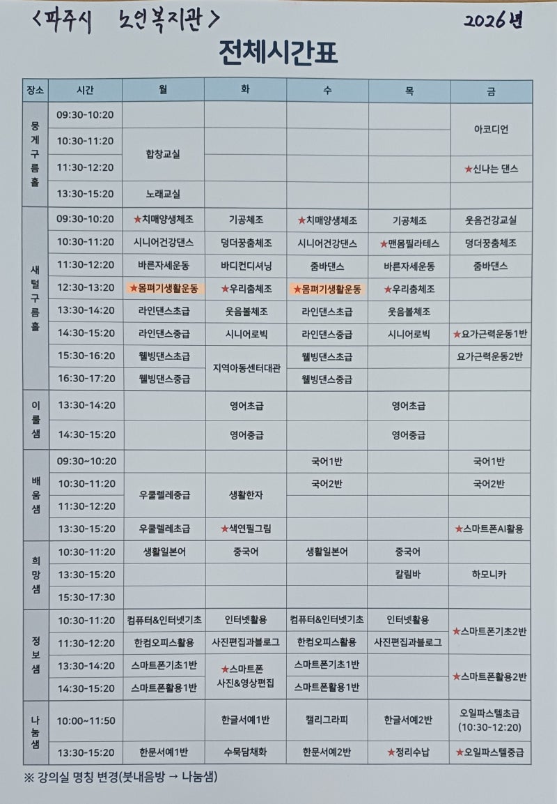 2026년 파주시노인복지관 평생학습