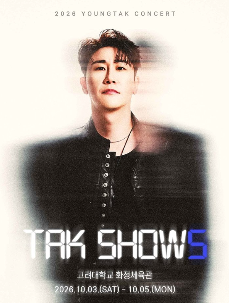 영탁 콘서트 TAK SHOW5 좌석·교통·취소표 총정리 (화정체육관 가는 법)