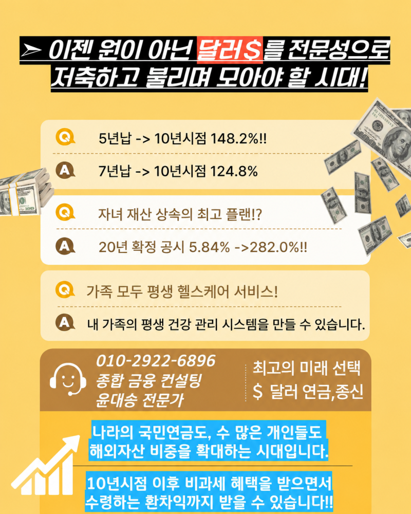 원화만 모으고 있다면? AIA 달러보험 알아보기