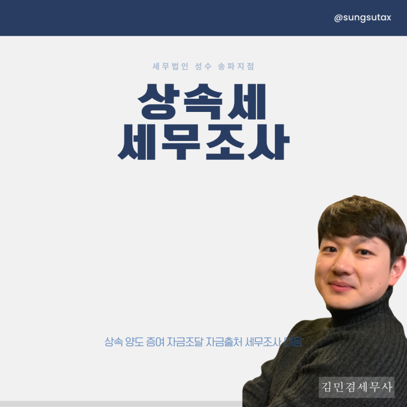 "신고만 하면 끝인 줄" 상속세 세무조사 대상 기준 무엇을 볼까?