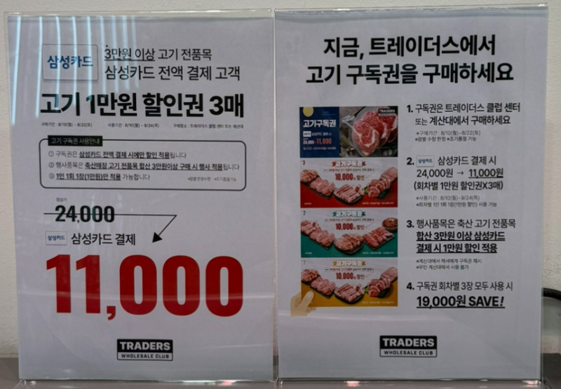 [트레이더스 꿀팁] 고기 구독권 이득일까? 조건, 사용법, 혜택 총정리 (feat. 삼성카드)