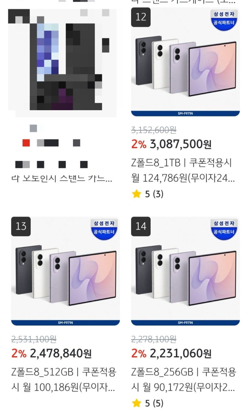 삼성 갤럭시 폴드8 라벤더 KB국민카드 24개월 무이자 할인 구매 방법_KB페이 쇼핑