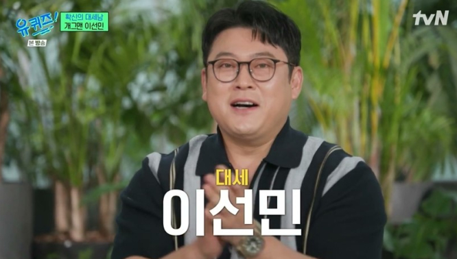 요즘 유튜브만 켜면 나오는 대세 개그맨 이선민의 의외의 이력
