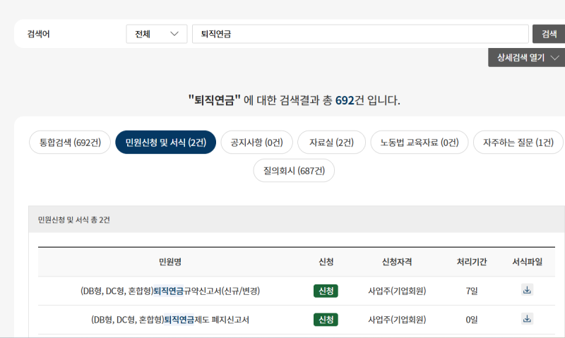 퇴직연금규약(DC형) 신고