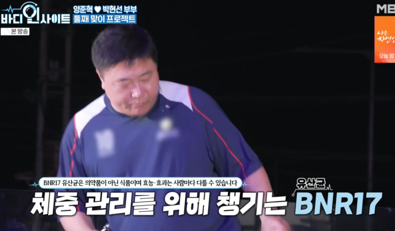 바디인사이트 양준혁 유산균 BNR17 궁금해서 산 비에날씬 BNR17 후기,비에날씬 프로 vs 일반 차....