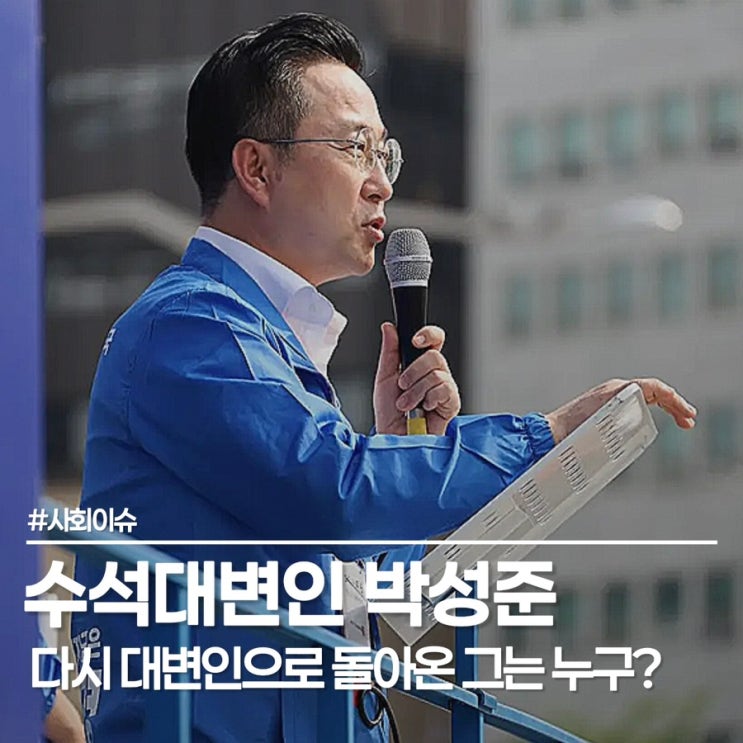 박성준 의원 누구길래? 김민석 옆에 다시 선 박성준, 알고 보니 "한 ....