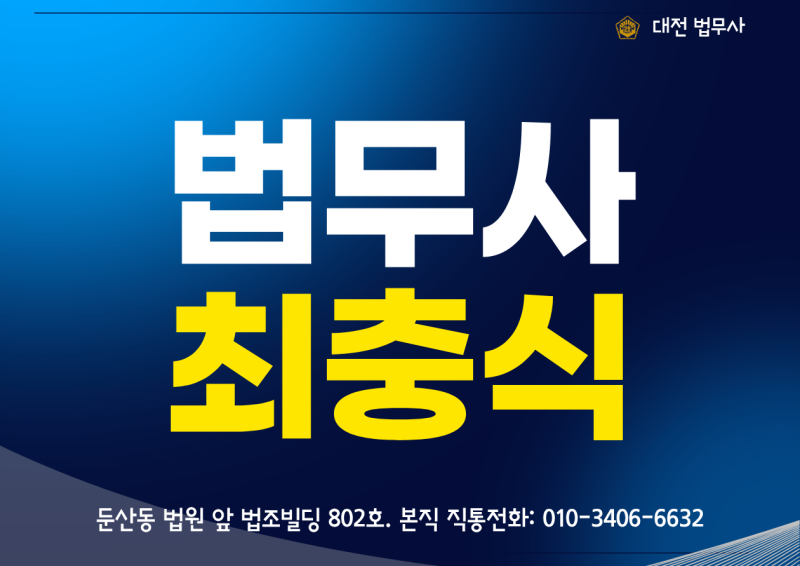 대전호적정정 신청 전문 법무사｜이중호적·이중 가족관계등록부 정리 절차