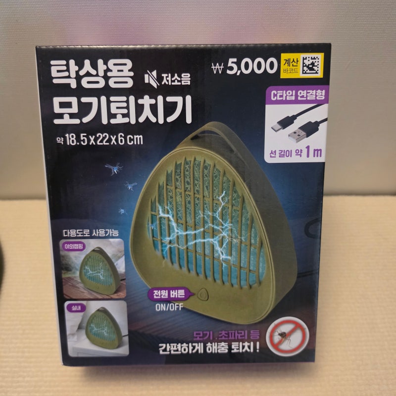 [다이소/모기퇴치기] 라고 부르고 날파리 초파리 트랩으로 유용했던 후기