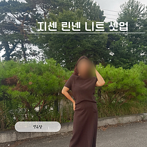 지센 여성반팔니트 여름롱스커트 니트셋업 여름 코디