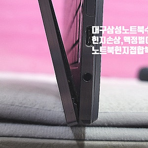 [대구삼성노트북힌지수리] 갤럭시북 플렉스2 액정 벌어짐 증상 힌지파손 NT950QDA-XC58B