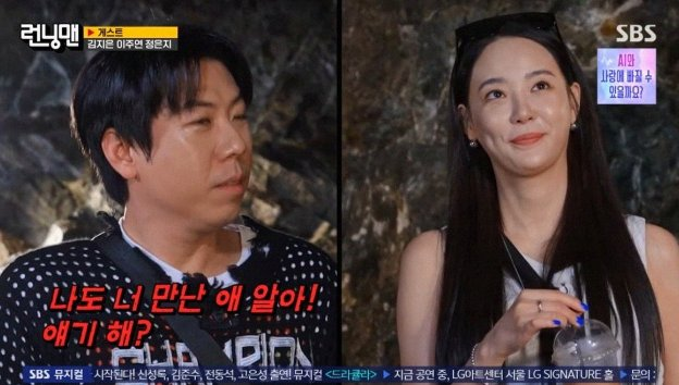 Why Lee Joo-yeon's Public Confession of Love on Running Man and Yang Se-chan's Reaction Are So Funny