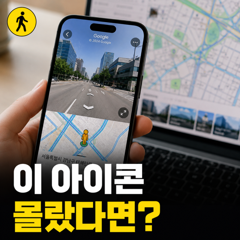 구글 지도 로드뷰 보는법 PC 모바일 구글맵 사용 방법