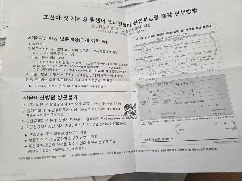 조산아 및 저체중출생아 외래진료비 본인부담률 경감 신청방법｜신청서·필요서류·팩스 접....