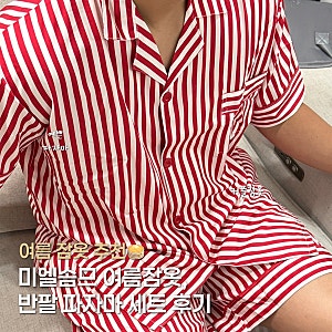 미엘솜므 여름잠옷 남자친구가 입어본 반팔 파자마 세트 후기