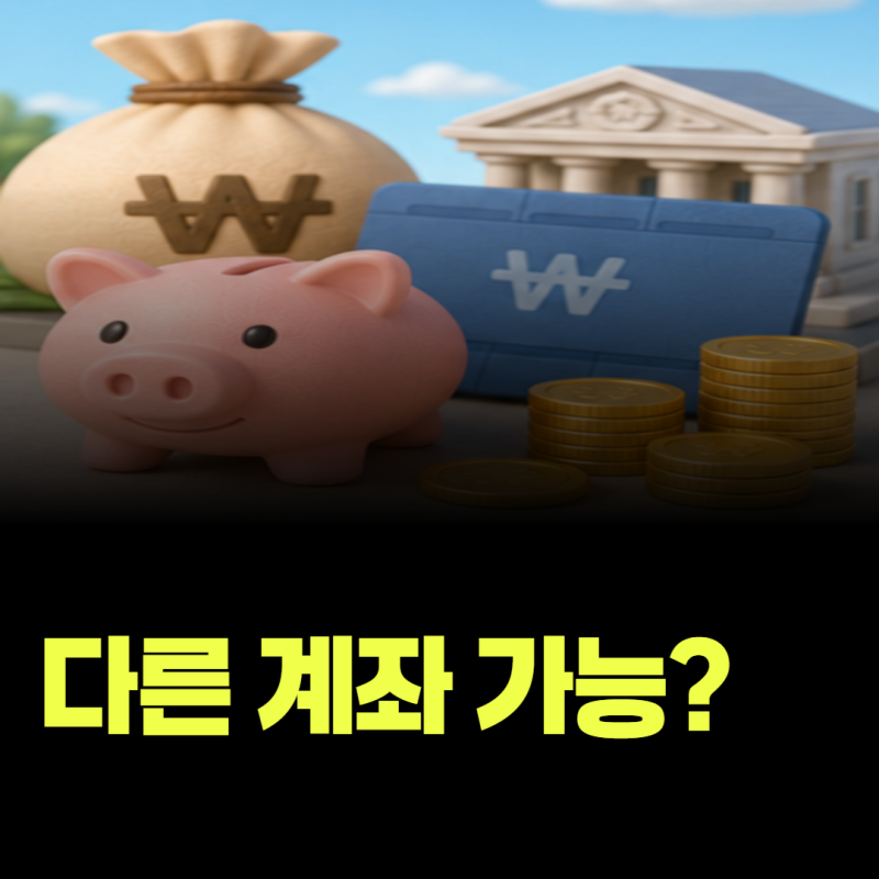 국세환급금이 있는데 계좌가 압류됐다면 다른 계좌로 받을 수 있을까?