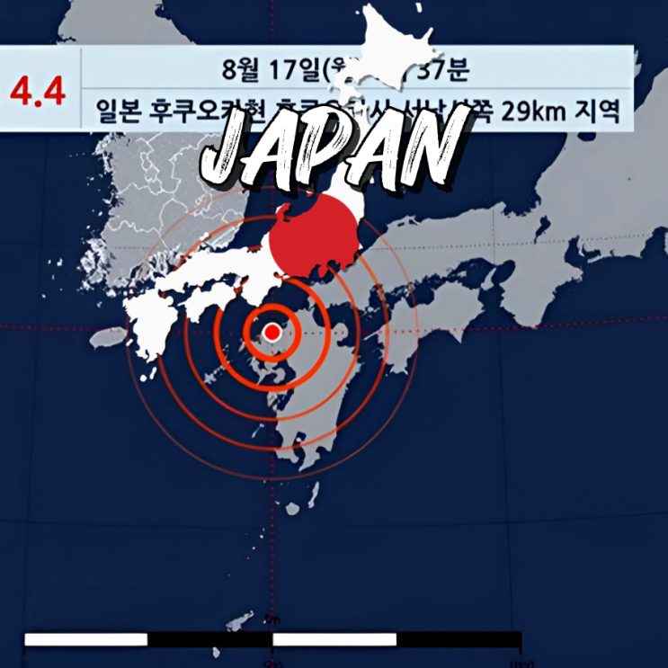 "후쿠오카에서 <b>지진</b>이 발생했다고?" 한국 영향 <b>일본</b> 여행 주의