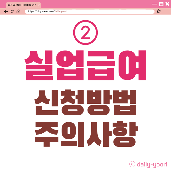 3.3% 프리랜서 실업급여 신청방법 / 피보험자격취득