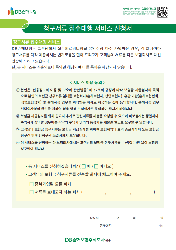 장기·단체보험 실손의료비 보험금, 청구대행으로 간편하게 신청하는 방법