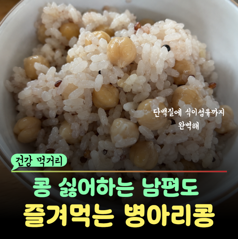 "쪼만한데 강하다!" 몇 숟갈 먹었을 뿐인데…든든한 ‘병아리콩’ 효능