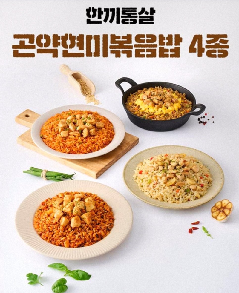 한끼통살 곤약현미볶음밥 깍두기 내돈내산 후기, 다이어트 냉동볶음밥 식단 추천