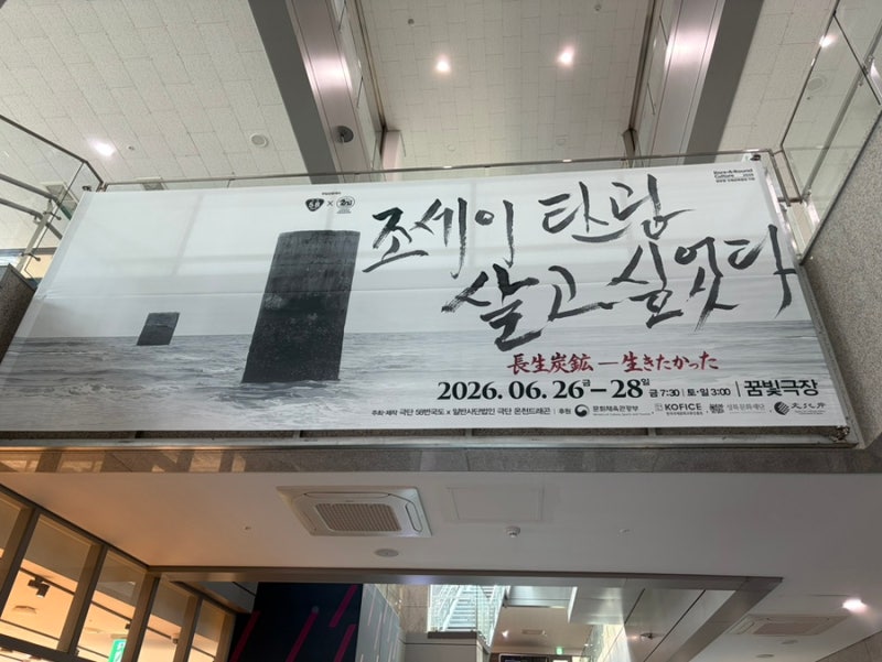 연극 와 EBS - 84년의 침묵, 차가운 바닷속에서 온 외침