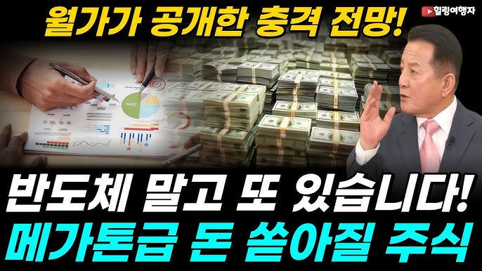 월가가 공개한 충격 전망, AI 1경 5천 조 이 산업에 쏟아진다! 반도체뿐만 아니라 메가톤급 수혜를 받을 주식은?