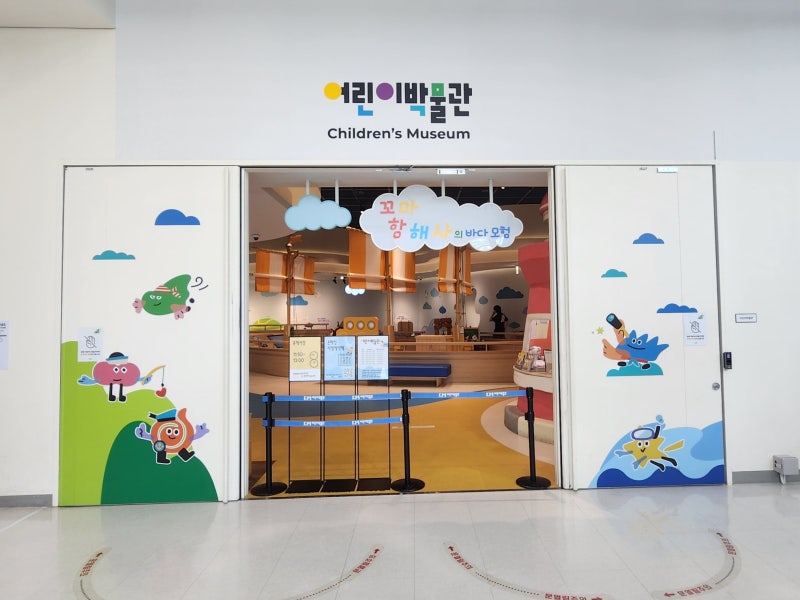 [인천 제물포구] 국립인천해양박물관 어린이 박물관 무료 관람 후기_월미도 옆 아이와 가볼....