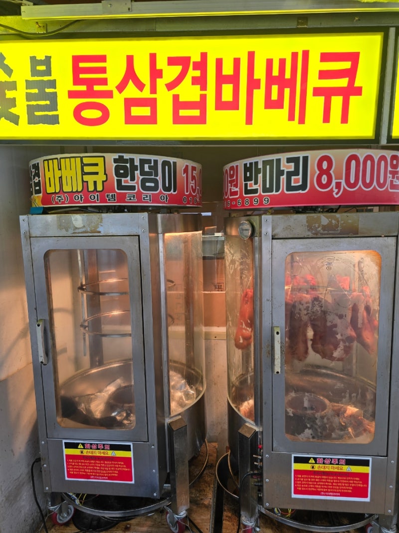 연신내역 연서시장 숯불통삼겹바베큐 통오리바베큐:) 통삼겹살 오리 떡갈비~^^ 오리 한마리....