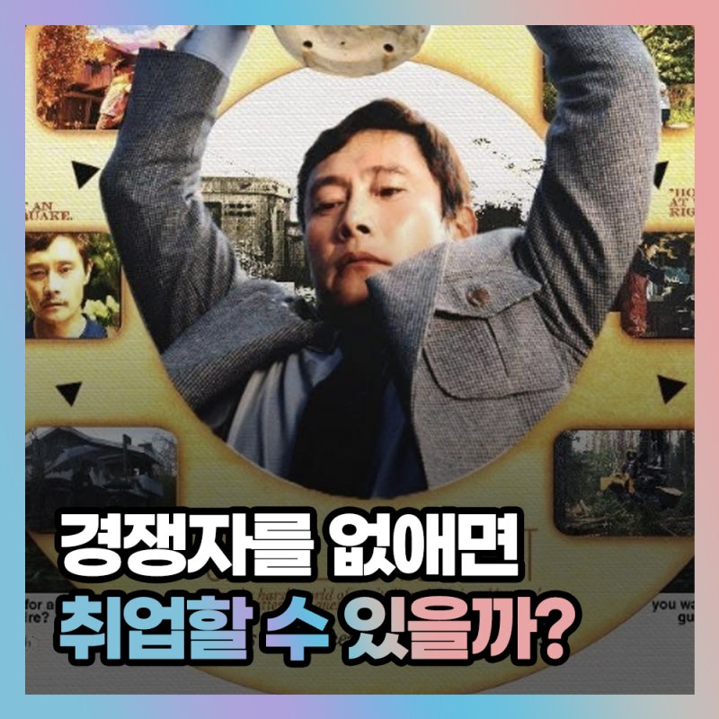 영화 어쩔수가없다 결말 해석, 박찬욱이 그린 가장 무서운 취업 경쟁