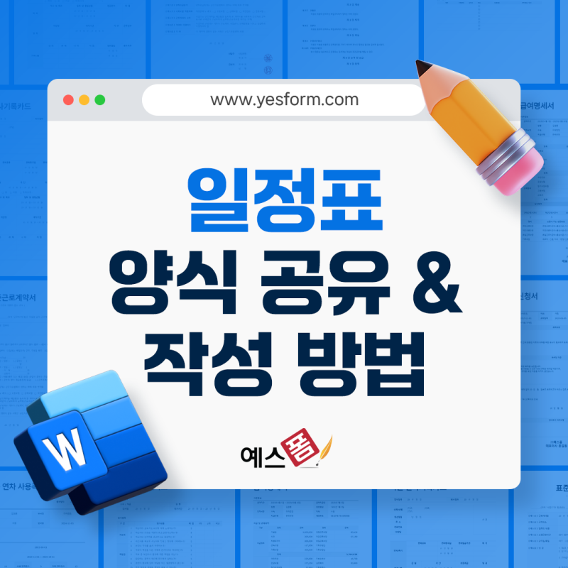 일정표 양식 (일간·주간·월간) 공유 및 필수 작성법까지 총정리