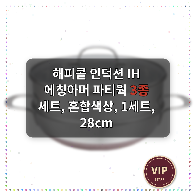 해피콜 인덕션 파티웍 세트 사용 후기